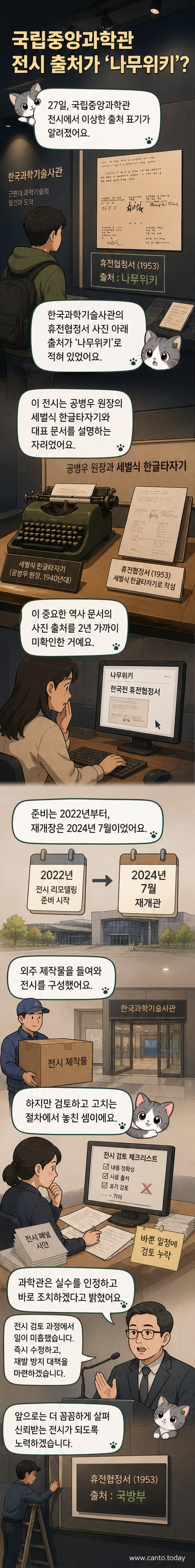 한국과학기술사관 전시판 앞에서 나무위키 로고가 출처로 표기된 사진을 보여주는 캡처 이미지