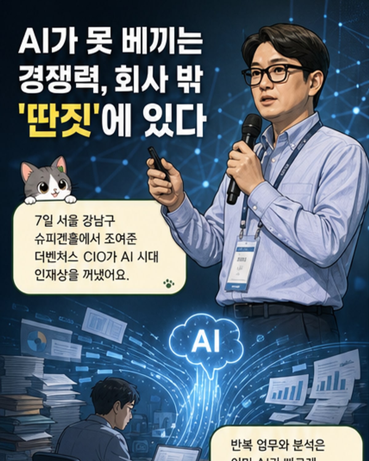AI 시대, '딴짓'이 경쟁력이다