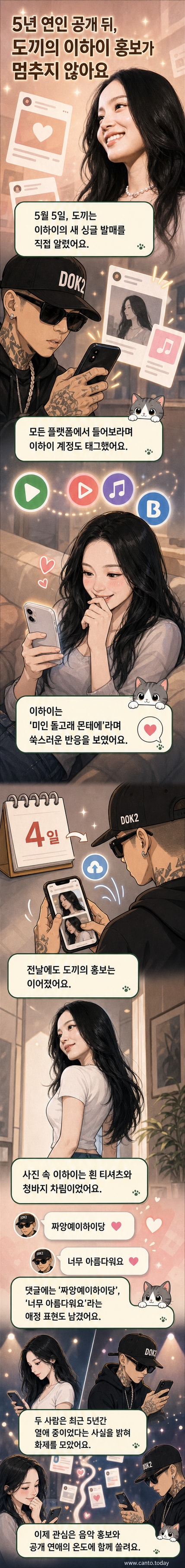 도끼가 SNS에 올린 이하이의 사진과 함께 신곡 홍보 글을 게시한 모습. 이하이는 흰색 티셔츠에 청바지를 입고 뒤태를 드러낸 포즈를 취하고 있다.