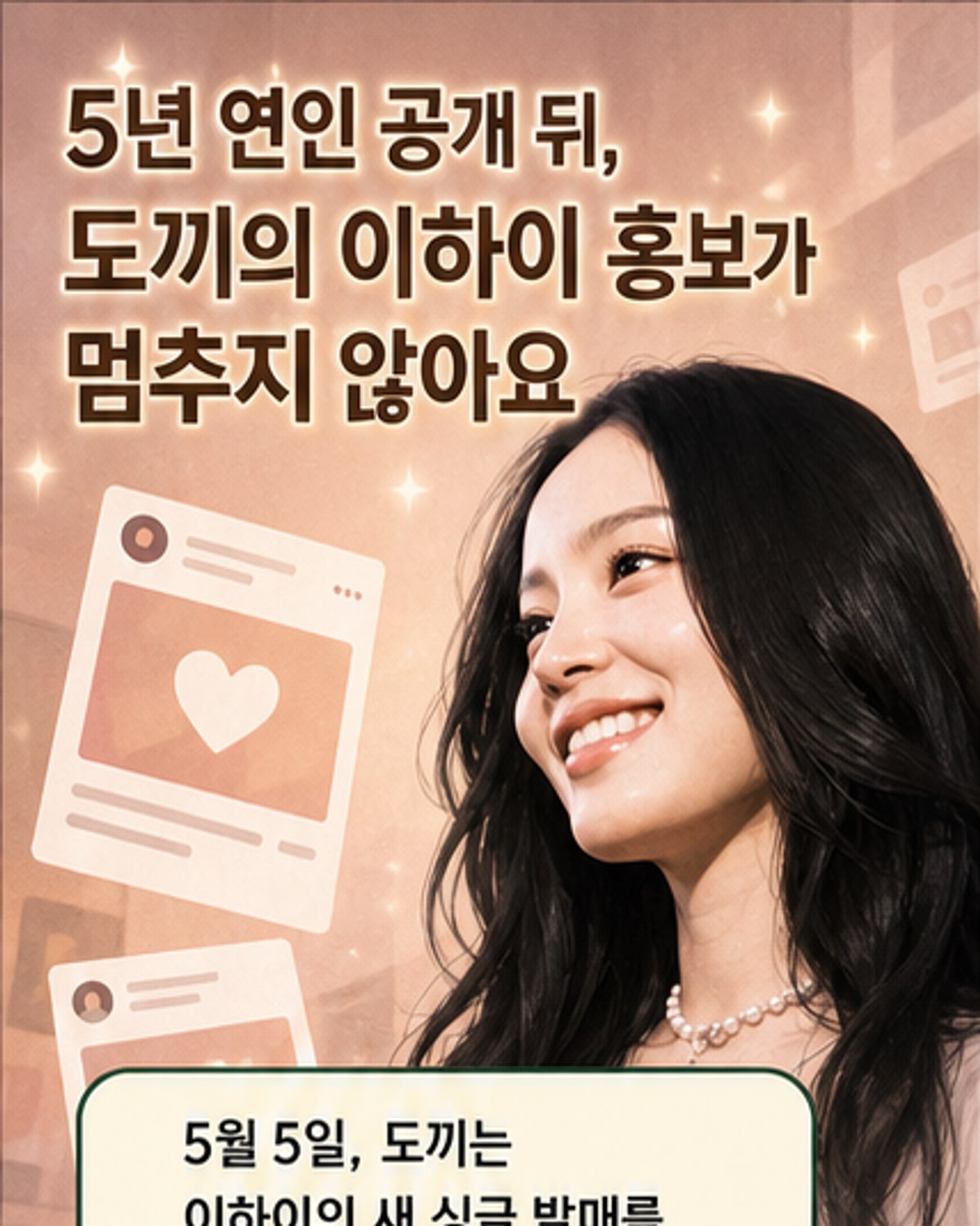 도끼, 이하이 신곡에 '폭주 홍보'