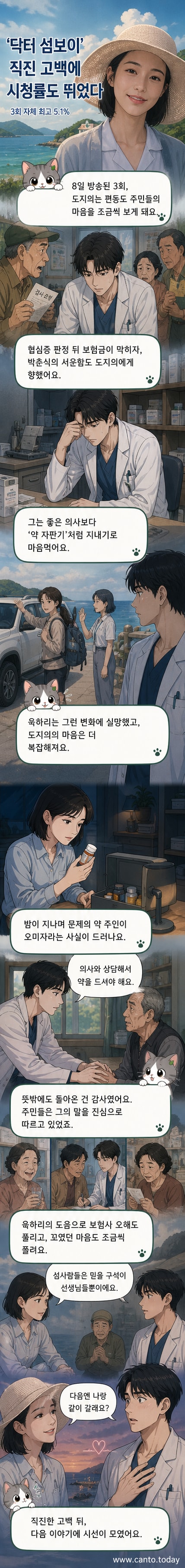 드라마 '닥터 섬보이'에서 신예은이 이재욱을 바라보며 고백하는 장면