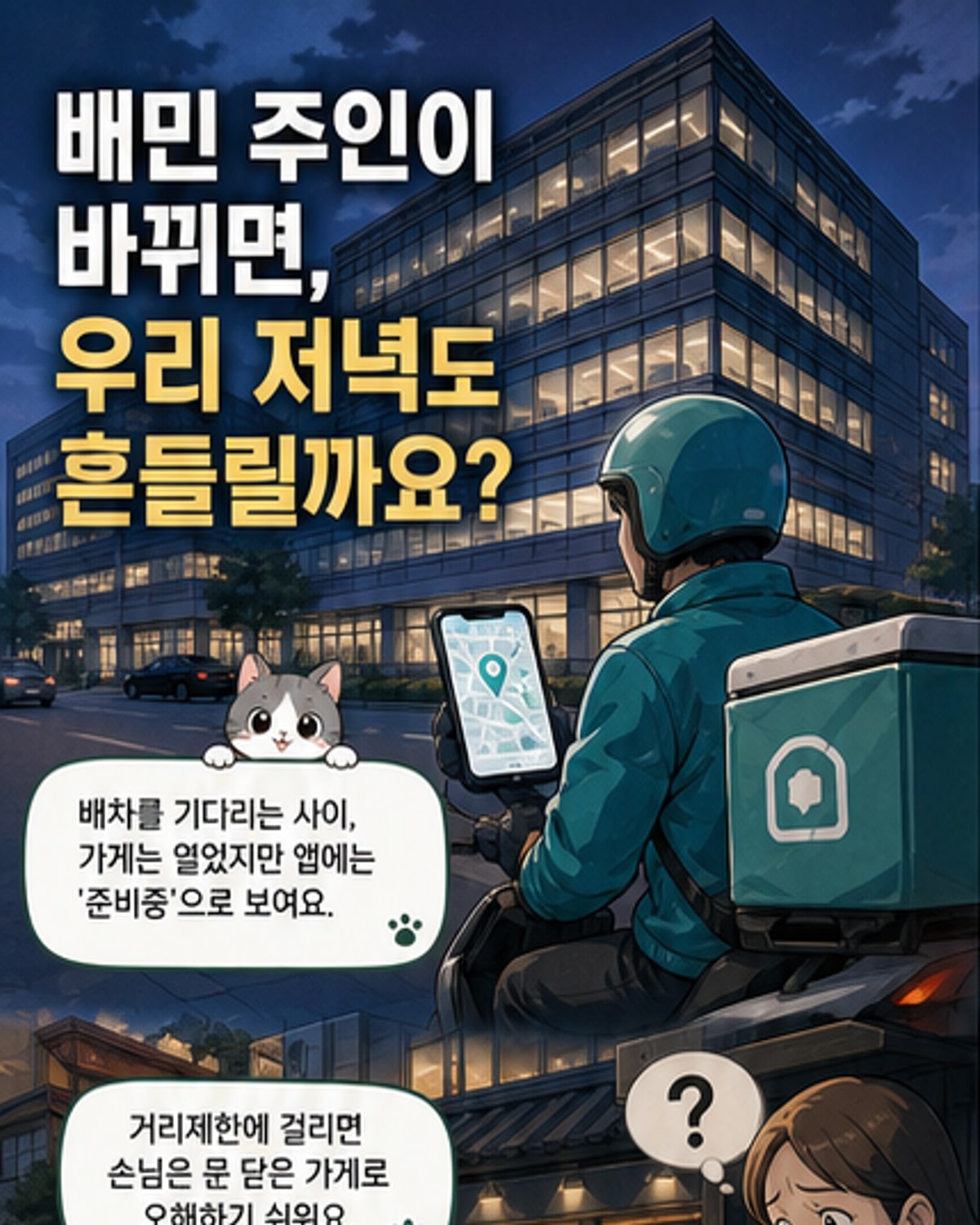 배달의민족, 주인이 바뀐다