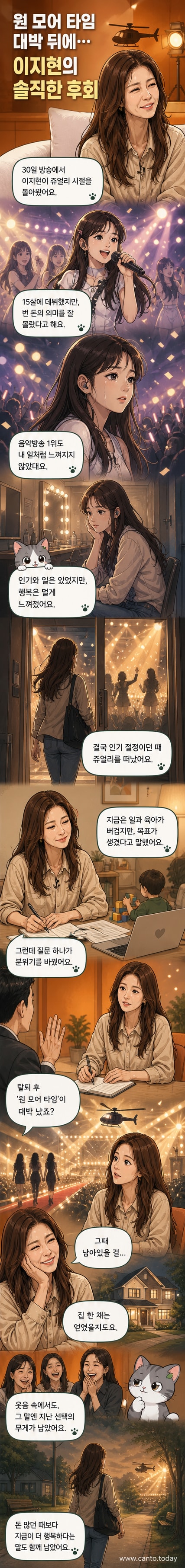 이지현이 '속풀이쇼 동치미'에서 쥬얼리 활동 당시를 회상하며 웃는 모습