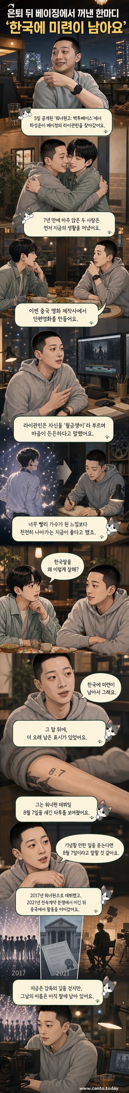 라이관린이 워너원 데뷔일을 기념한 타투를 보여주며 미소 짓고 있는 사진
