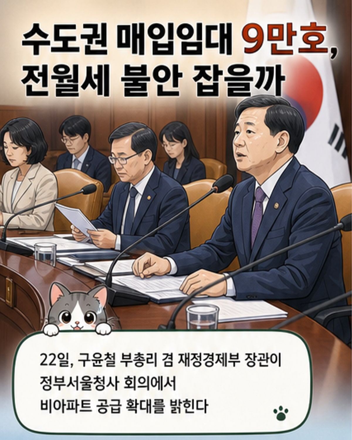 정부, 수도권에 9만호 매입임대 공급