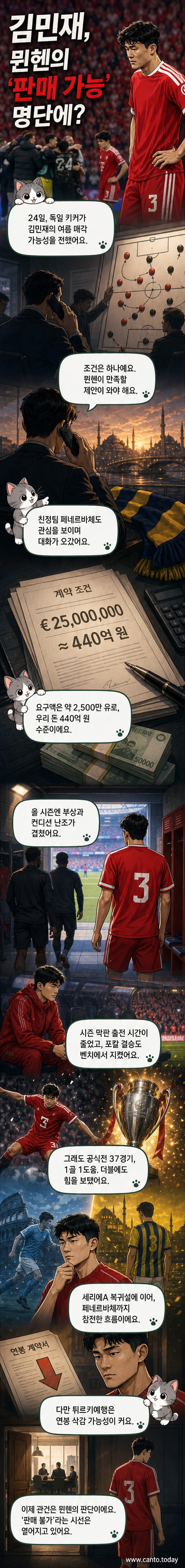 김민재가 바이에른 뮌헨 유니폼을 입고 경기 중인 모습. 배경은 경기장 관중석.