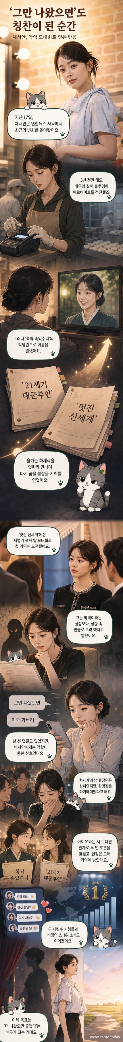 인터뷰를 앞둔 배우 채서안이 포즈를 취하고 있다.
