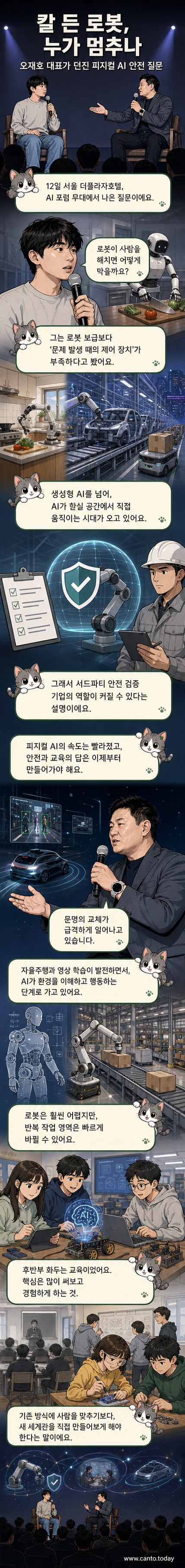 서울 중구 더플라자호텔에서 열린 뉴데일리 퓨처코리아 포럼에서 오재호 파일러 대표와 최재붕 성균관대 교수가 AI를 주제로 특별대담을 나누고 있다.