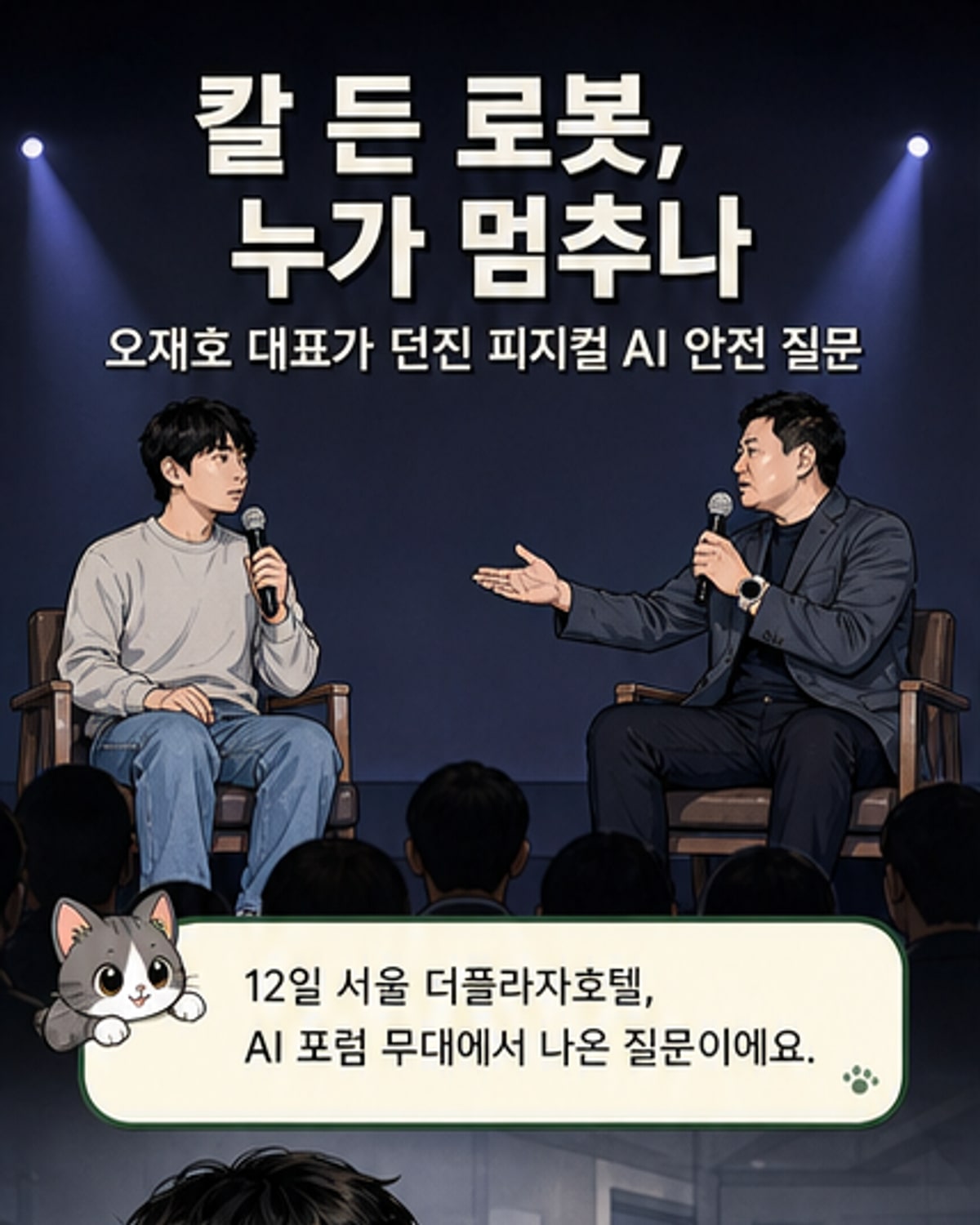 로봇이 칼 들면 누가 막나