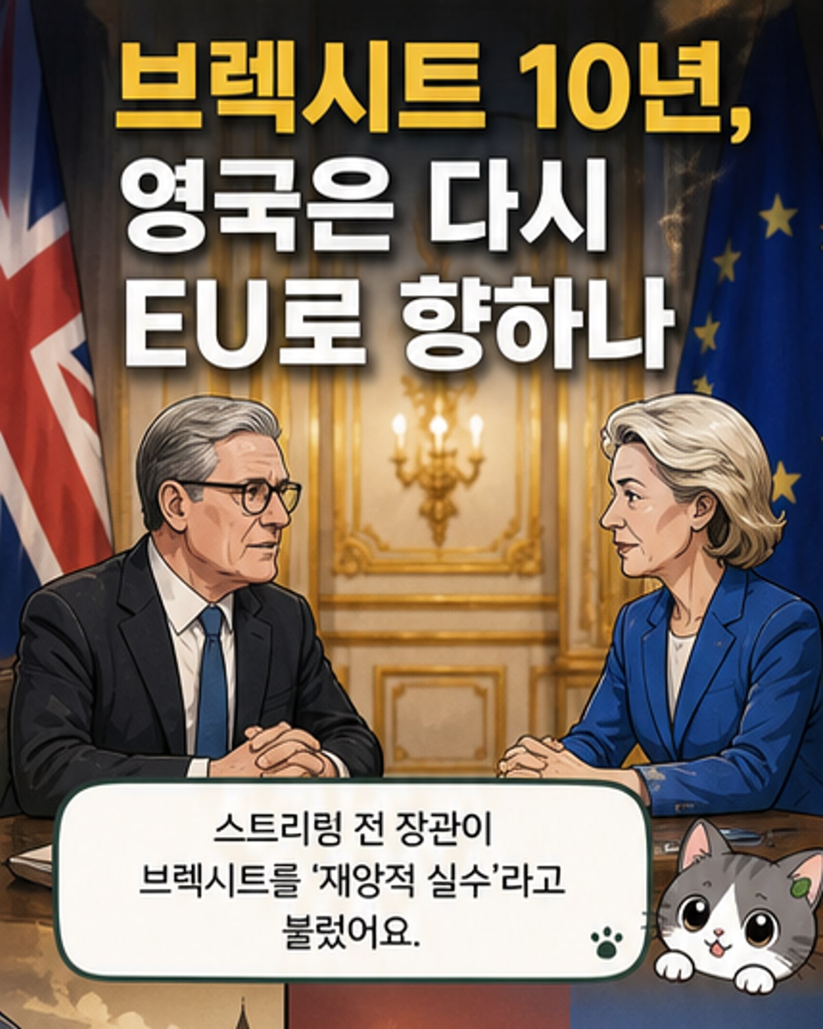빅벤 위에 영국 국기와 EU 깃발이 나란히 휘날리는 모습