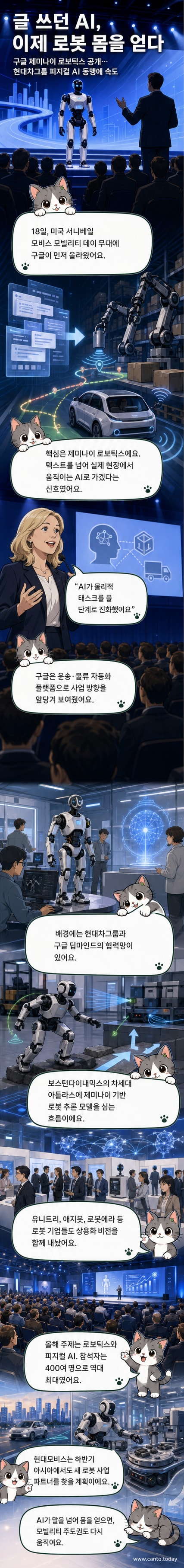 구글 로고와 현대차그룹 로고가 나란히 배치된 가운데, 제미나이 AI가 휴머노이드 로봇 아틀라스를 제어하는 시각화 이미지