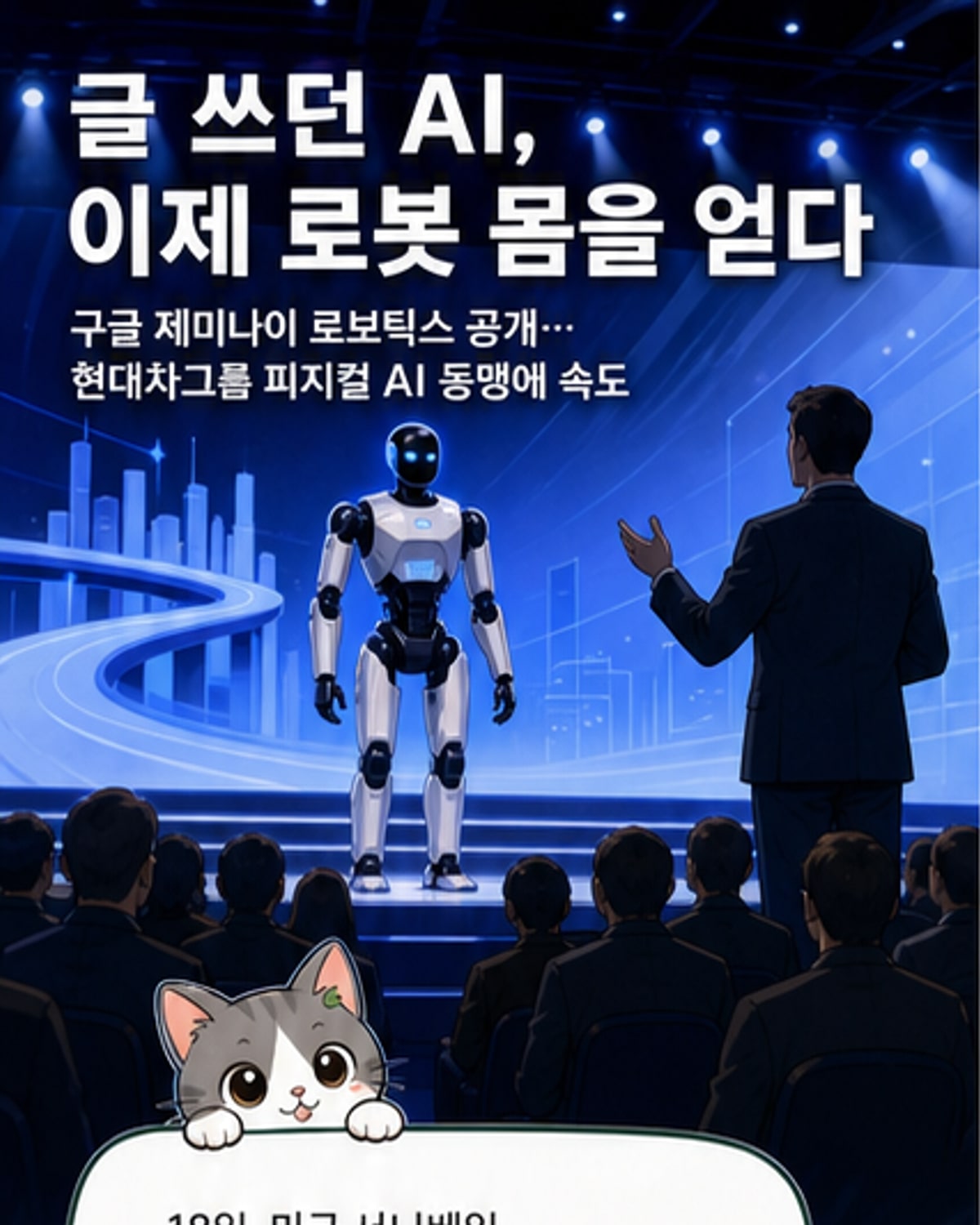 구글, 물리 세계 움직이는 AI 공개