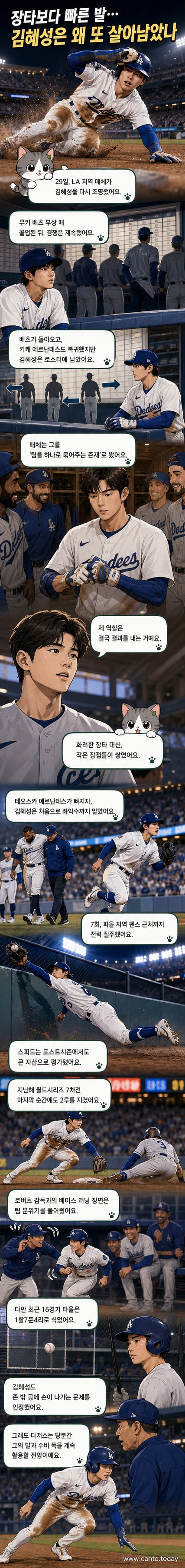 LA 다저스 유니폼을 입은 김혜성이 좌익수에서 전력 질주하며 펜스를 향해 몸을 날리는 장면