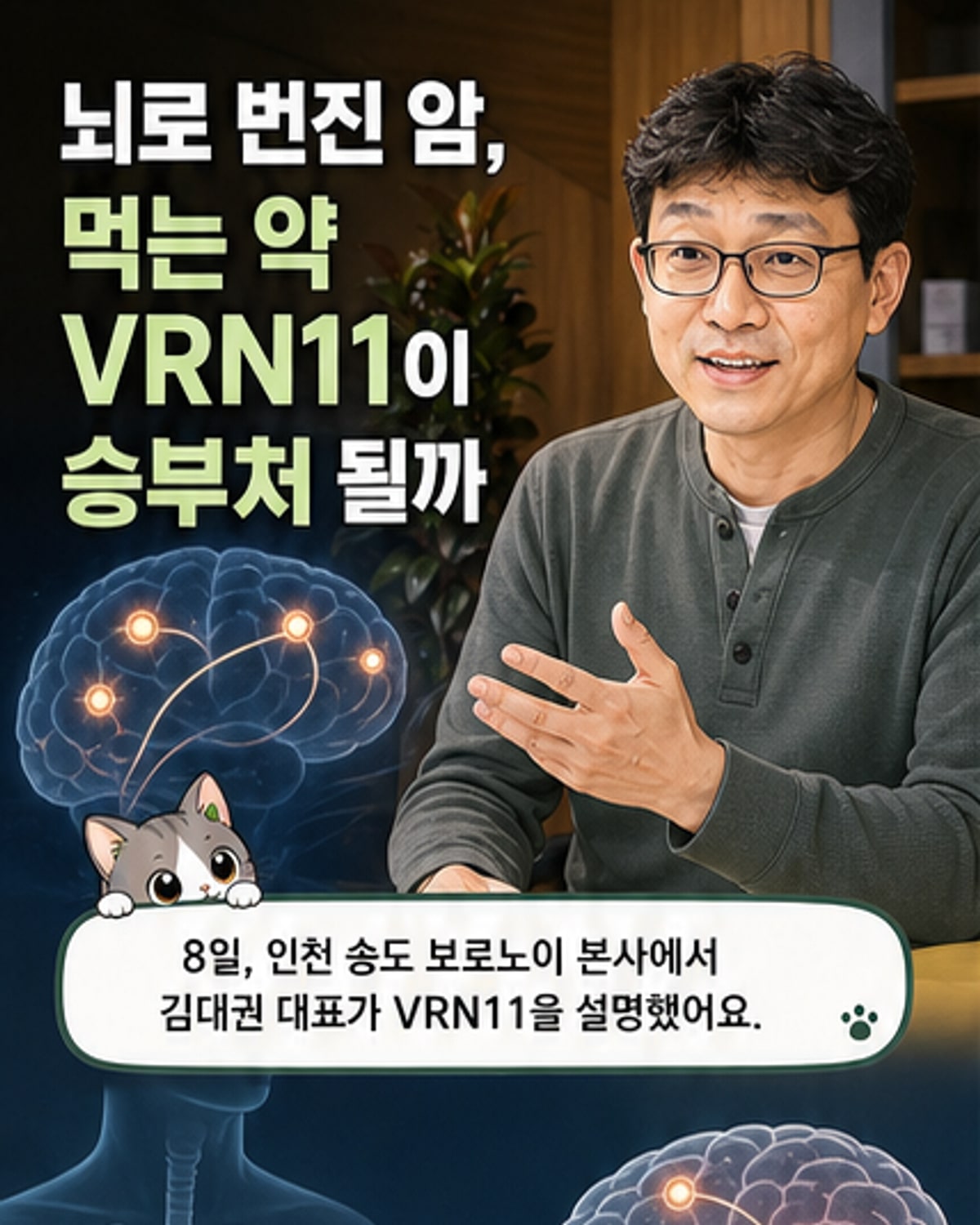 뇌전이 폐암 치료 새 돌파구