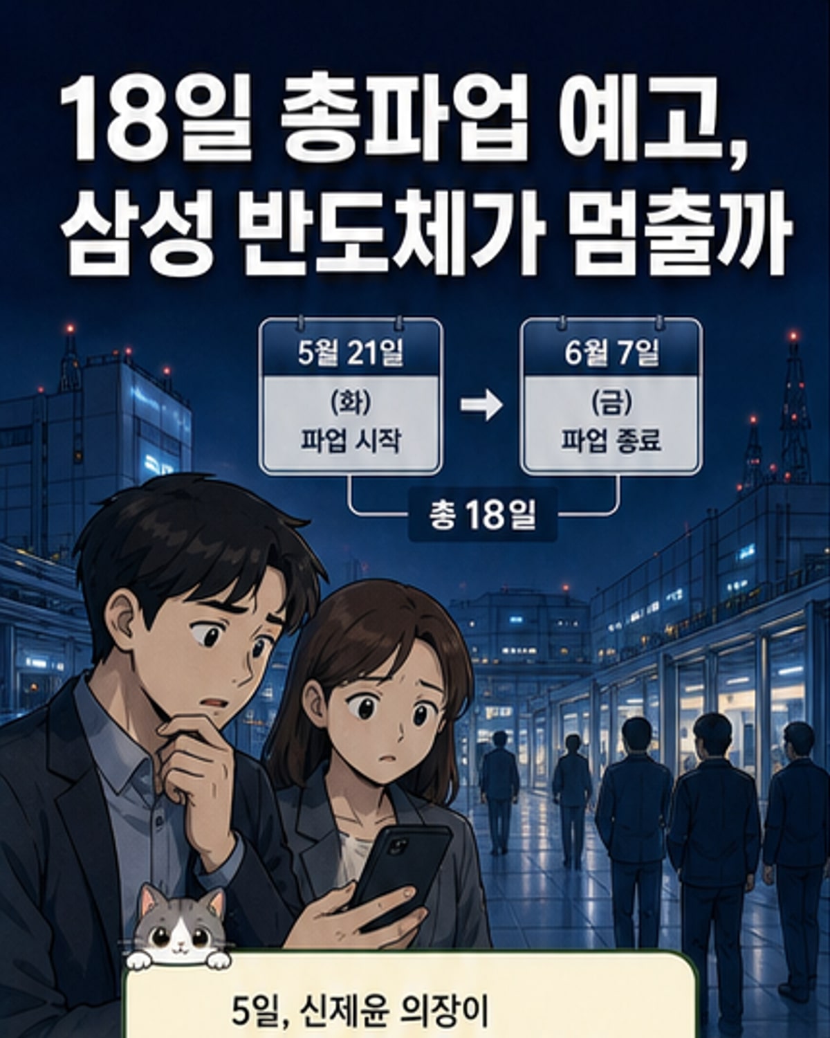 총파업 시 노사 모두 설 자리 잃는다