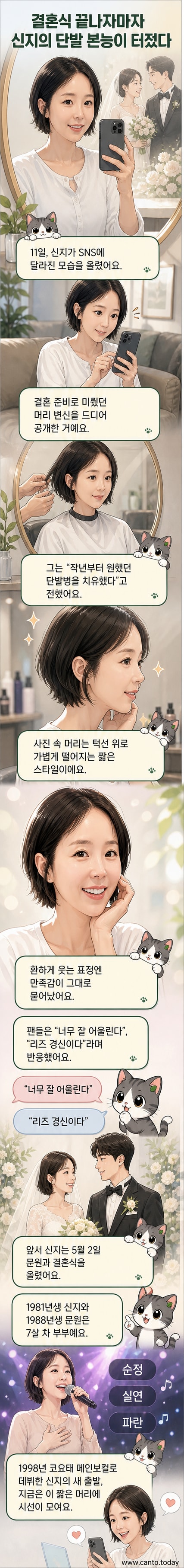 코요태의 신지가 결혼식 이후 짧게 자른 단발 스타일로 카메라를 향해 미소 짓고 있는 모습