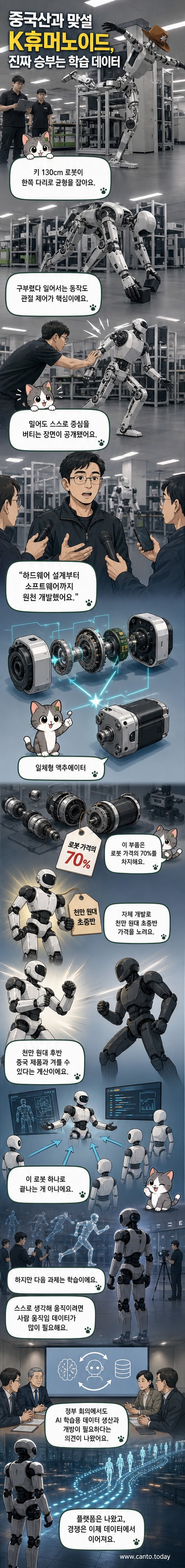 로보티즈가 개발한 키 130cm의 국산 휴머노이드 로봇이 균형을 잡으며 물건을 주울 듯한 자세를 취하고 있다.