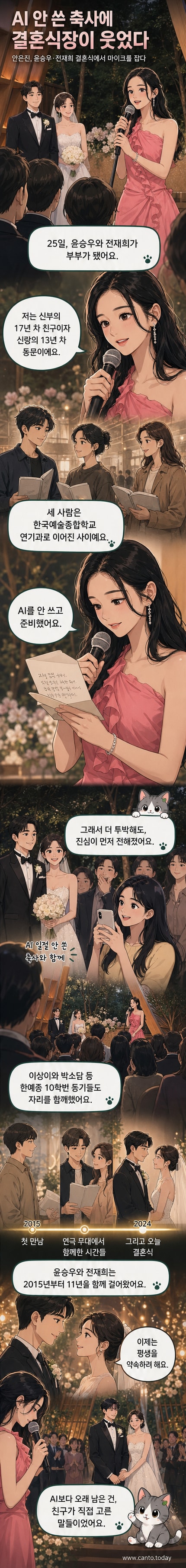 배우 안은진이 결혼식에서 마이크를 들고 축사를 하고 있다. 뒤로는 하객들이 축하하는 분위기.
