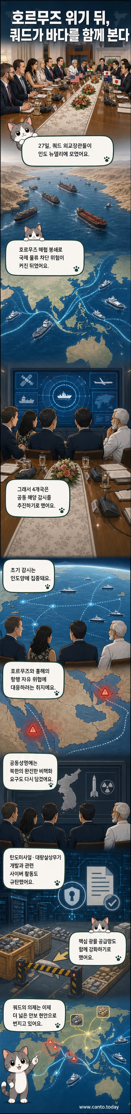 미국, 일본, 호주, 인도 외교장관들이 인도 뉴델리에서 쿼드 회의 후 공동성명을 발표하는 모습