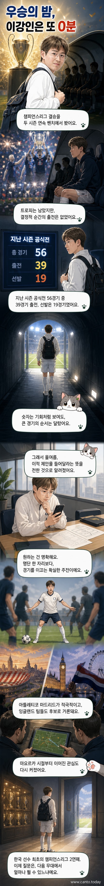 이강인이 파리 생제르 유니폼을 입고 훈련장에 도착하는 모습. 배경에 팀 버스와 스태프들이 보인다.