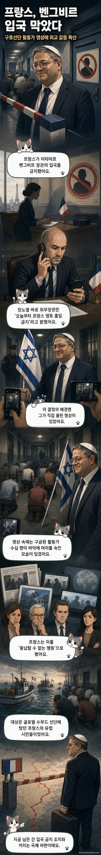 프랑스 국기와 이스라엘 국기가 나란히 있는 배경 앞에서 프랑스 정부가 입국 금지 조치를 발표하는 시각화된 패널