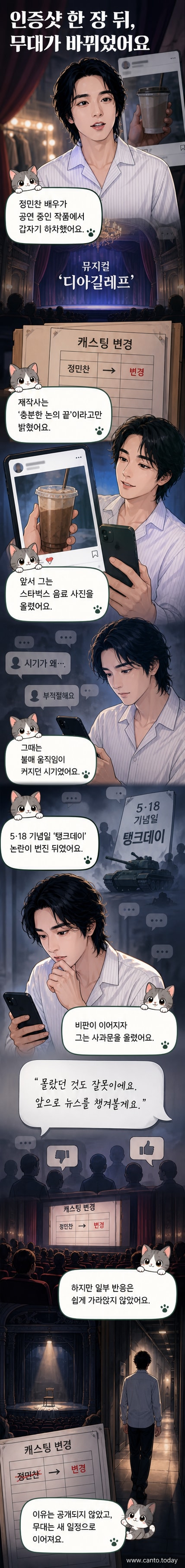 뮤지컬 배우 정민찬의 사진과 스타벅스 음료를 들고 있는 인스타그램 캡처 이미지