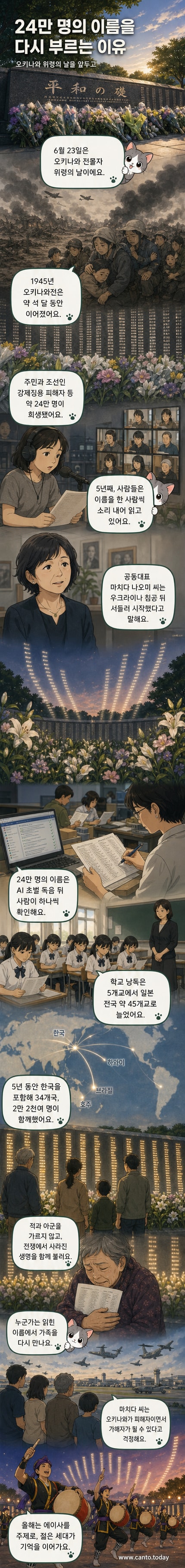 오키나와 평화기념공원 내 평화의 초석 앞에서 사람들이 희생자 이름을 낭독하고 있다. 뒤로는 평화를 기리는 조형물과 기념비가 보인다.