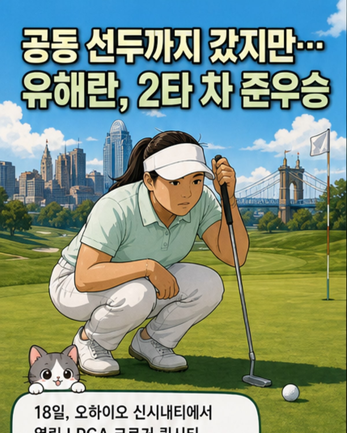 유해란, LPGA 대회 준우승