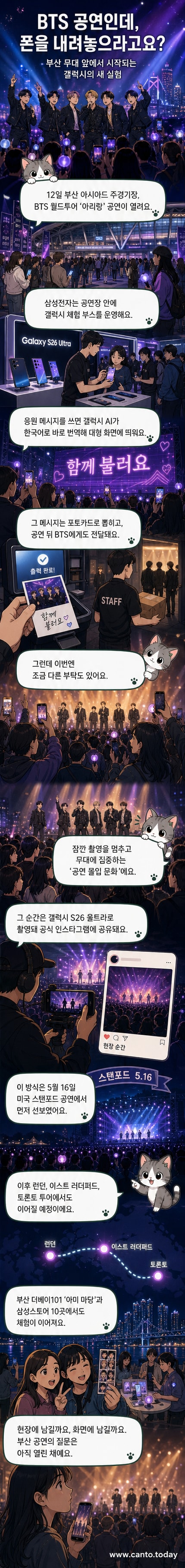 BTS 공연장 내 삼성 체험 부스에서 관객이 갤럭시 폰으로 응원 메시지를 입력하고, 실시간으로 번역된 문구가 대형 LED에 뜨는 장면