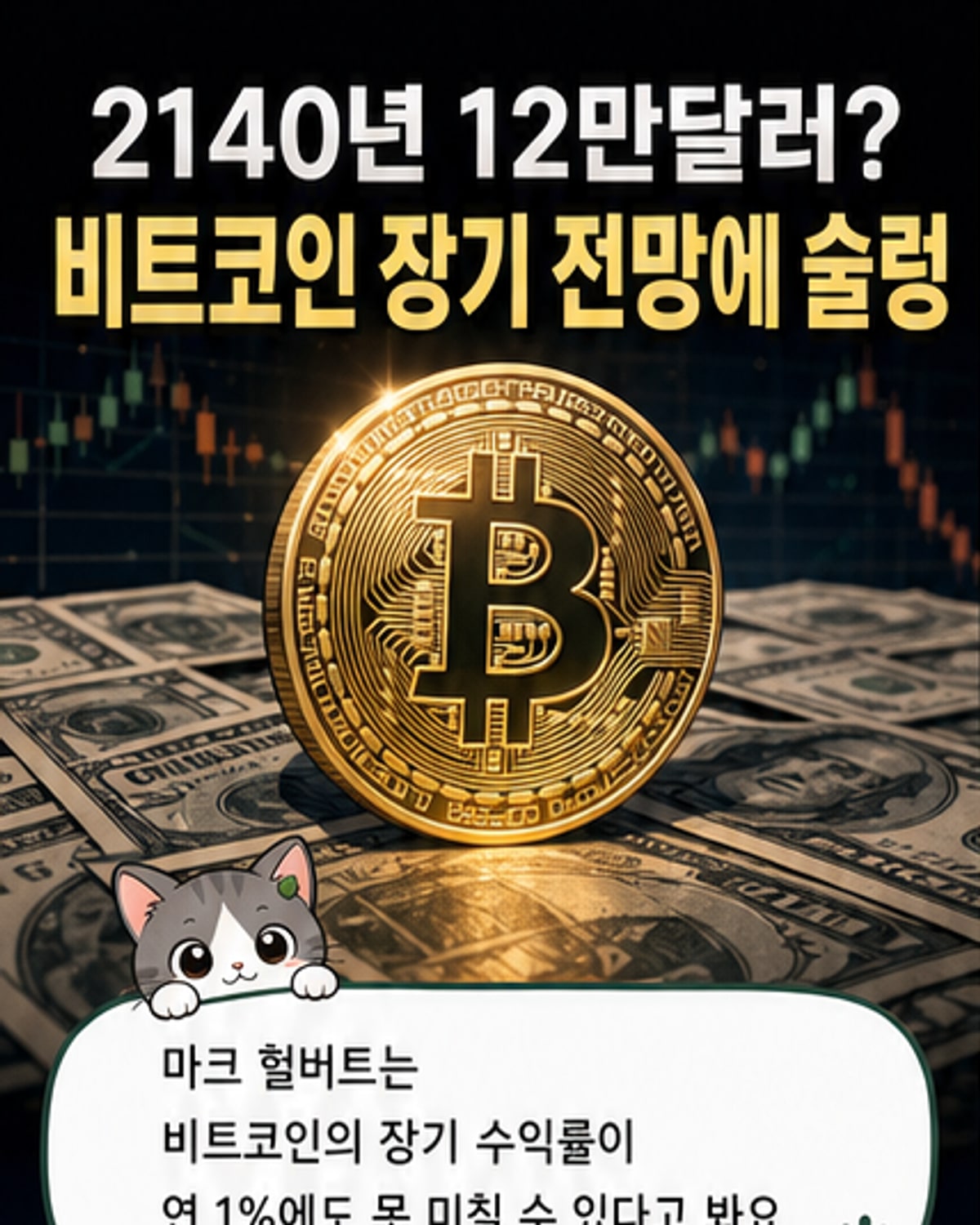 비트코인 100년 뒤 가격 전망