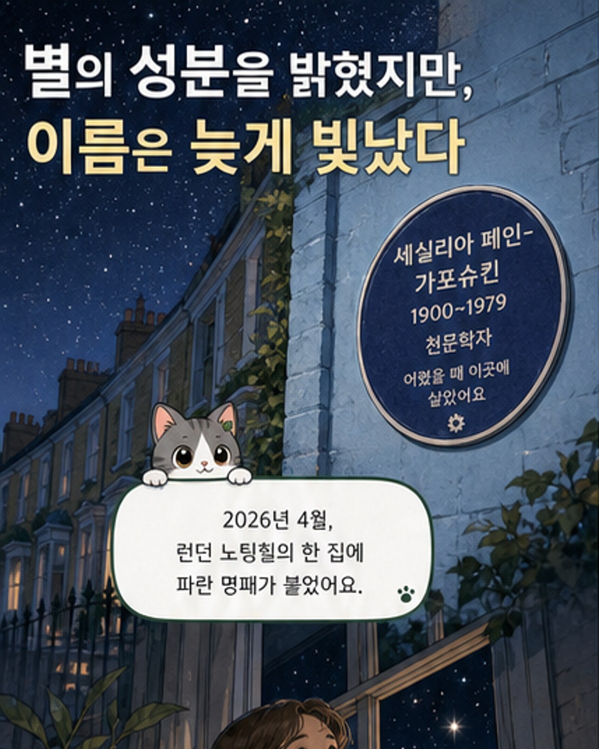 별은 수소로 이뤄졌다, 그녀가 처음 밝혔다