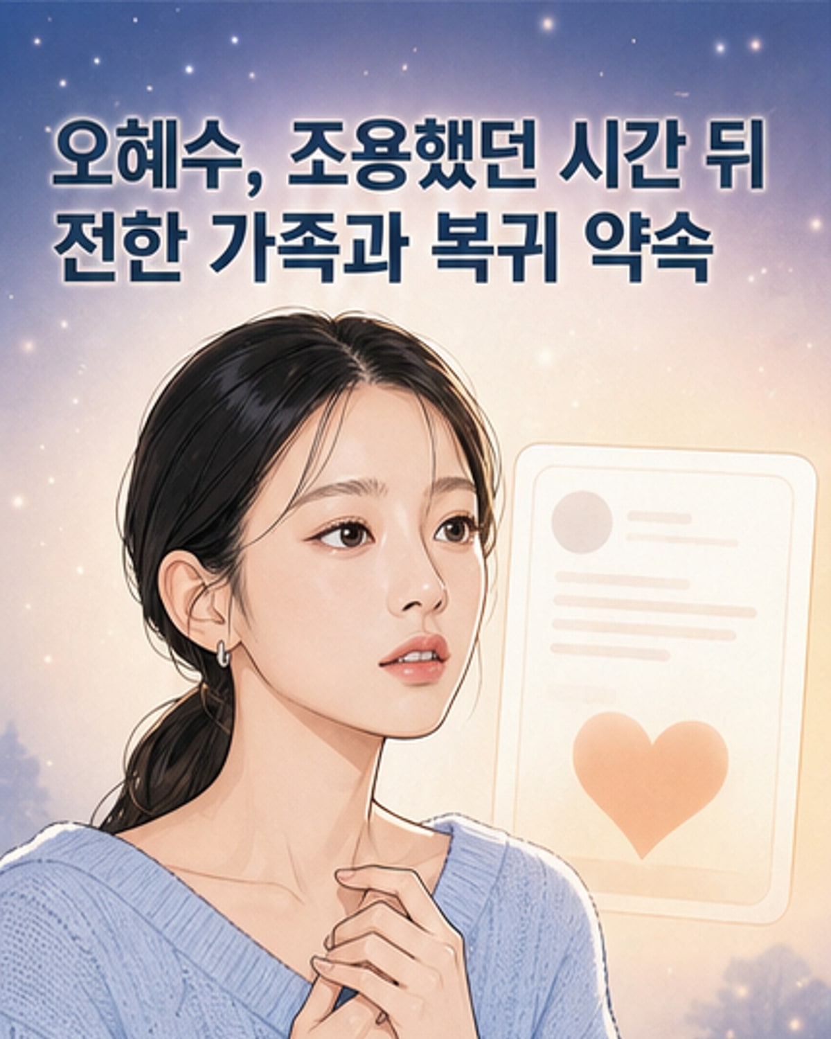 배우 오혜수가 SNS에 올린 사진과 함께 결혼과 출산 소식을 전하는 웹툰 패널