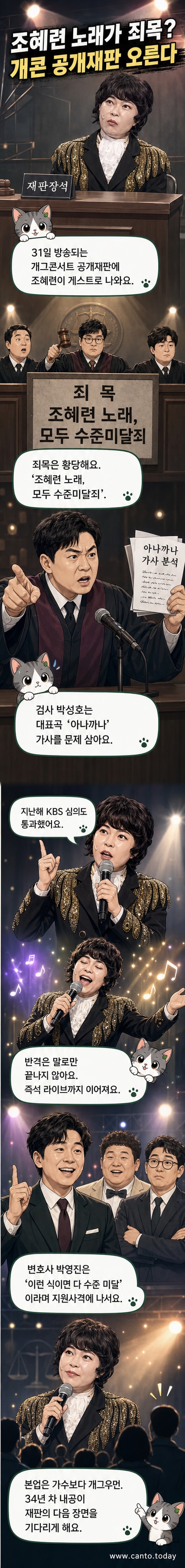 조혜련이 '개그콘서트' 공개재판 코너에서 마이크를 들고 웃으며 무대에 선 모습