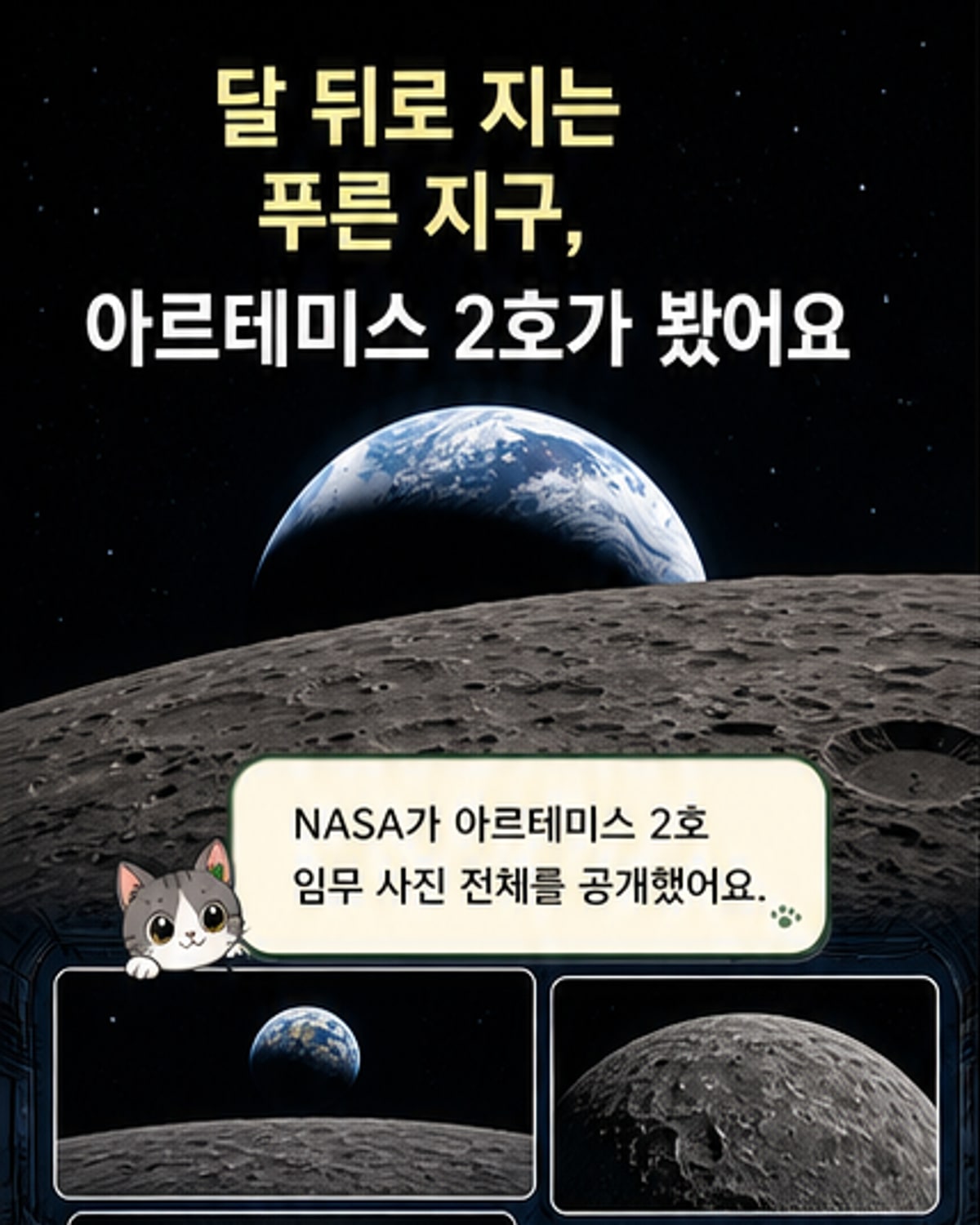 아르테미스 2호, 달에서 포착한 지구 일식 순간