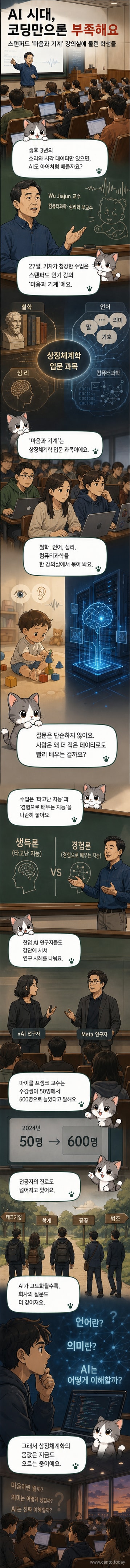 스탠퍼드대 강의실에서 학생들에게 '마음과 기계' 수업을 진행하는 우자준 교수