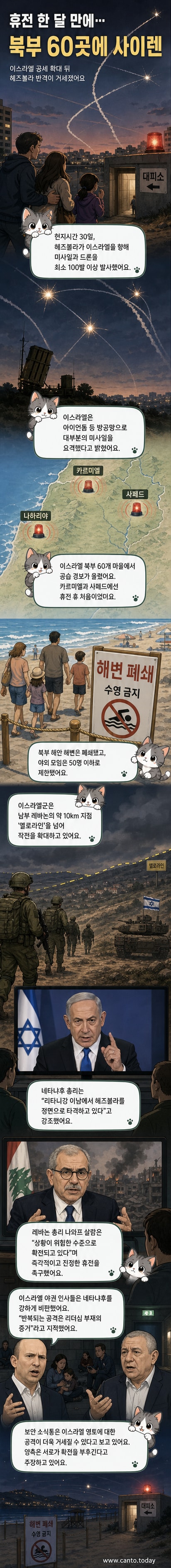 이스라엘 북부 도시에서 사이렌이 울리고, 아이언돔 시스템이 레바논에서 날아온 미사일을 요격하는 장면을 상징적으로 묘사한 일러스트.