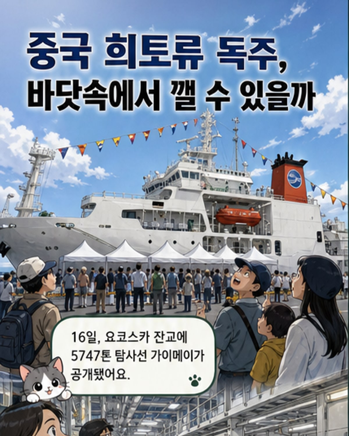 희토류 자원 확보 나선 일본 심해 탐사선