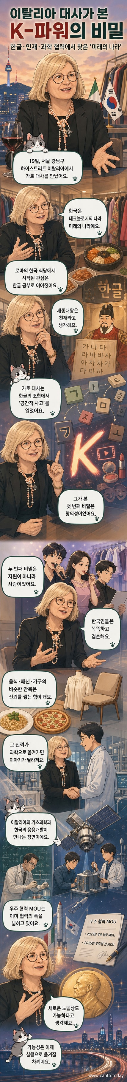 이탈리아 대사가 한글의 창의성 자극 구조와 한국의 과학기술 역량을 설명하는 웹툰 컷