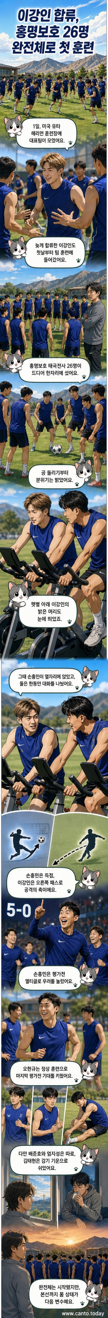 햇빛이 쨍한 야외 훈련장에서 손흥민과 이강인이 사이클을 타며 대화를 나누고 있다. 둘 다 웃는 표정이며, 배경에는 다른 대표팀 선수들이 공을 돌리며 준비운동을 하고 있다.