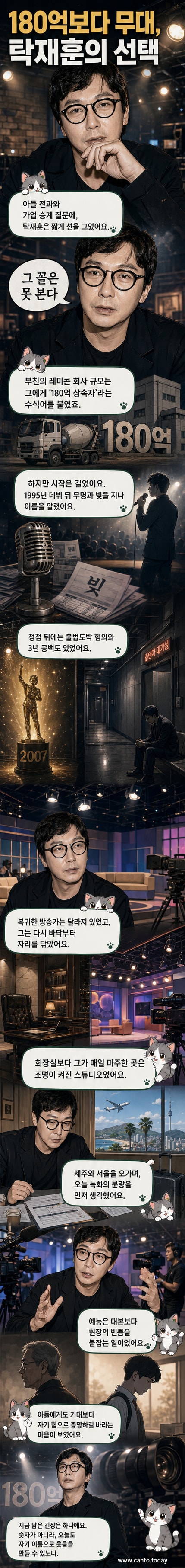 탁재훈이 스튜디오에서 웃음을 자아내는 장면, 조명 아래에서 프로다운 표정으로 카메라를 응시하고 있음