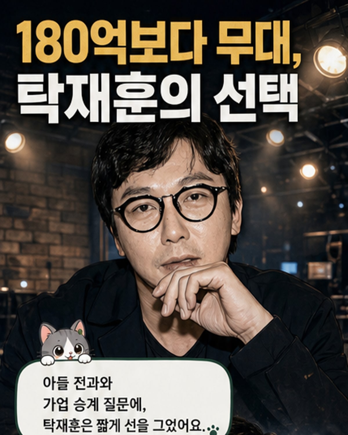 탁재훈, 180억 상속 대신 카메라 택한 이유