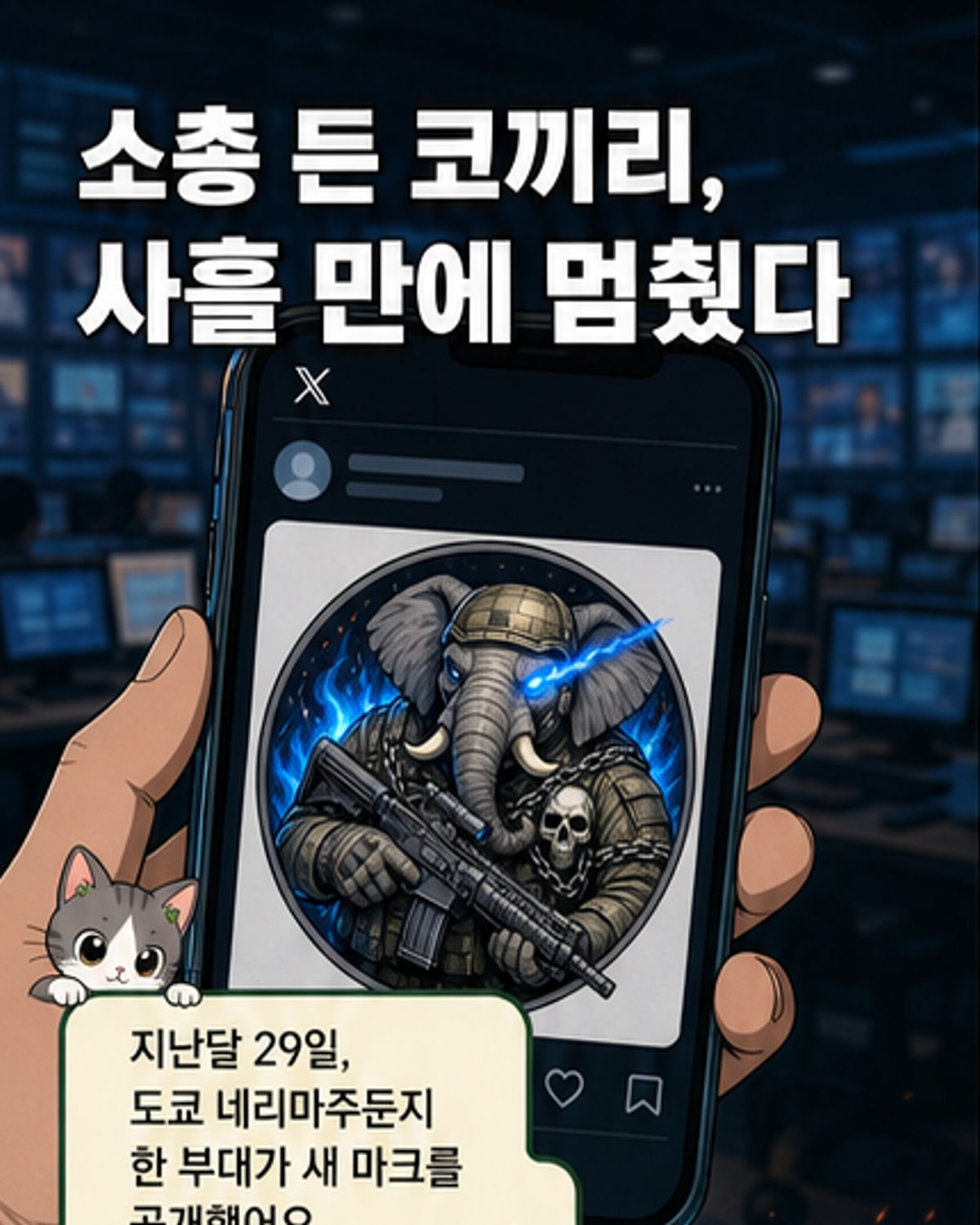 자위대 새 마크에 소총·해골…호전적 논란