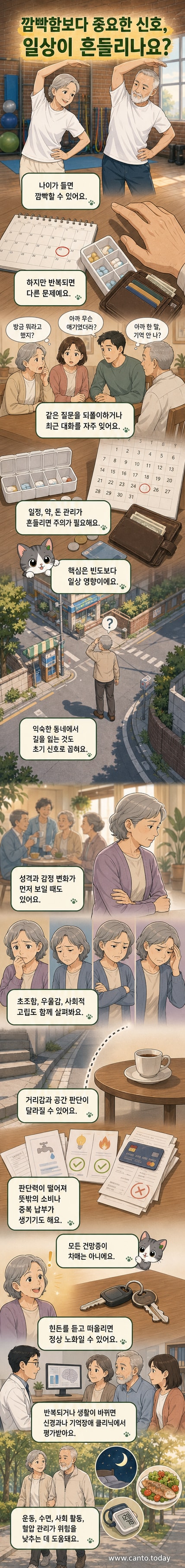 노년의 한 사람이 책상 위에 놓인 열쇠를 찾지 못해 고민하는 모습. 배경은 흐릿한 기억의 조각처럼 흐려져 있고, 벽에는 캘린더가 있지만 날짜가 지워져 있다.