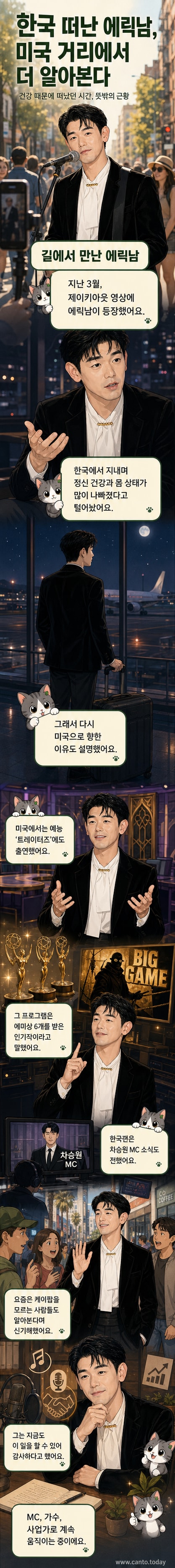 무대 조명 아래 마이크를 잡은 채 미소 짓는 가수 에릭남의 모습