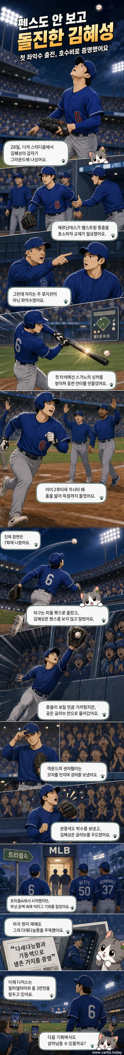 다저스 유니폼을 입은 김혜성이 좌익수 쪽 펜스를 향해 돌진하며 공을 잡는 순간