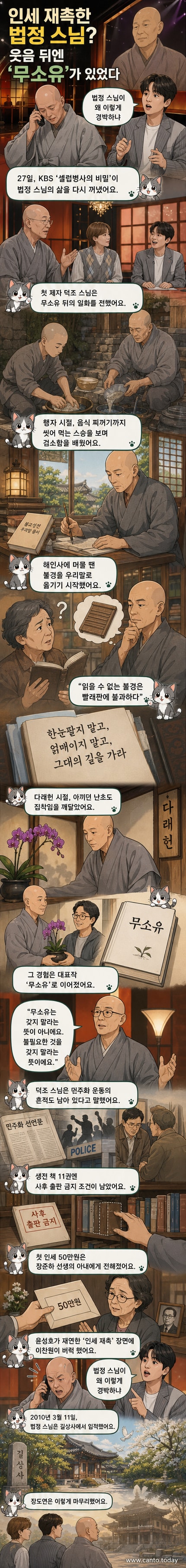 윤성호가 법정 스님의 모습을 흉내 내며 연기하고 있고, 옆에서 이찬원이 당황한 표정을 짓고 있는 방송 장면