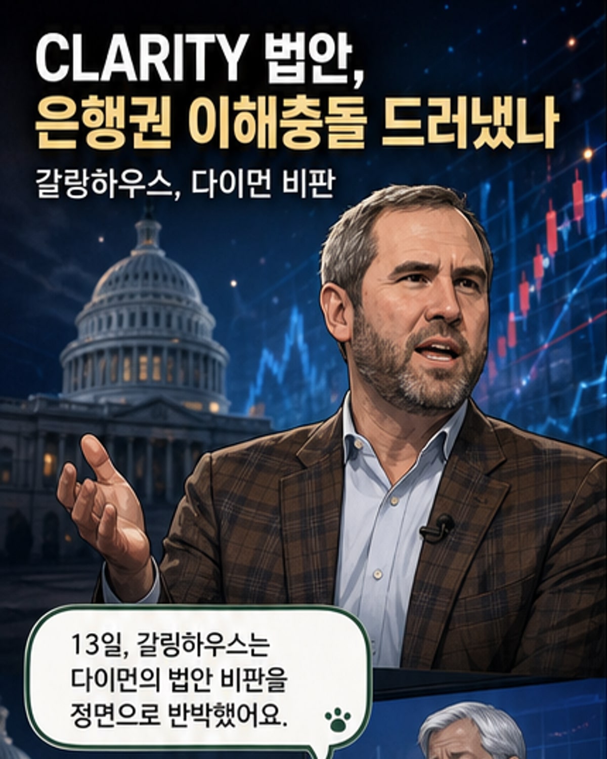 리플 CEO, 다이먼 정면 비판