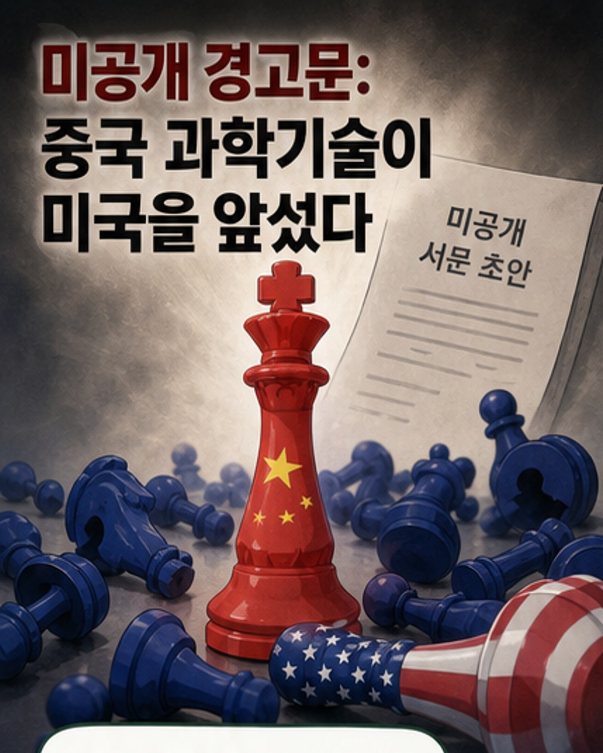 中, R&D 투자로 美 추월