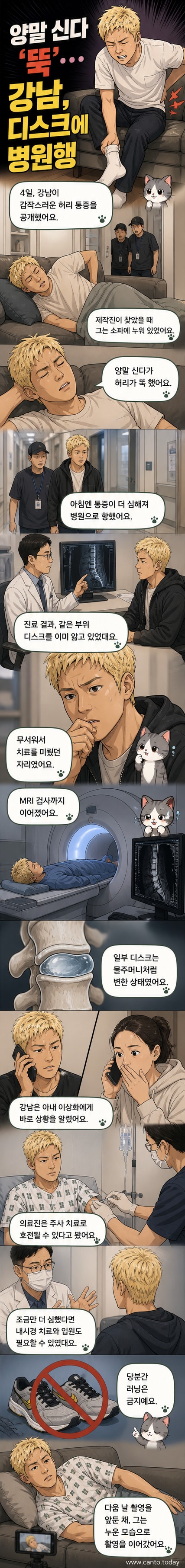 강남이 소파에 누워 허리 통증을 호소하는 장면