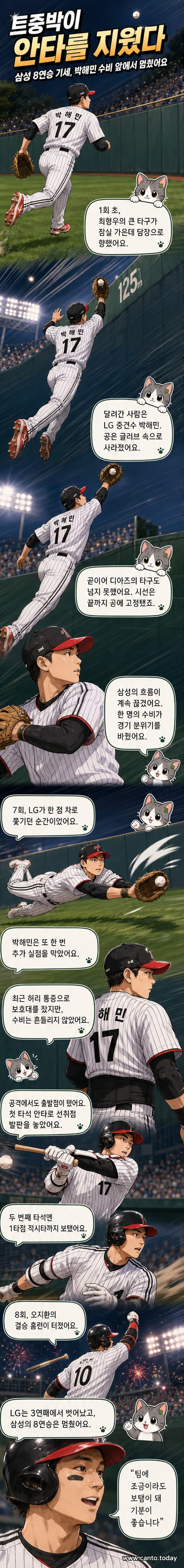 야구장에서 왼쪽 중견수 외야 담장을 향해 점프하는 LG 트윈스 박해민의 수비 장면